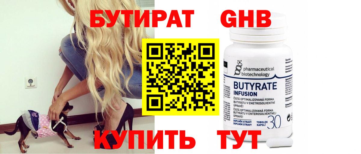 Бутират оксана  Бутират  Тавда 