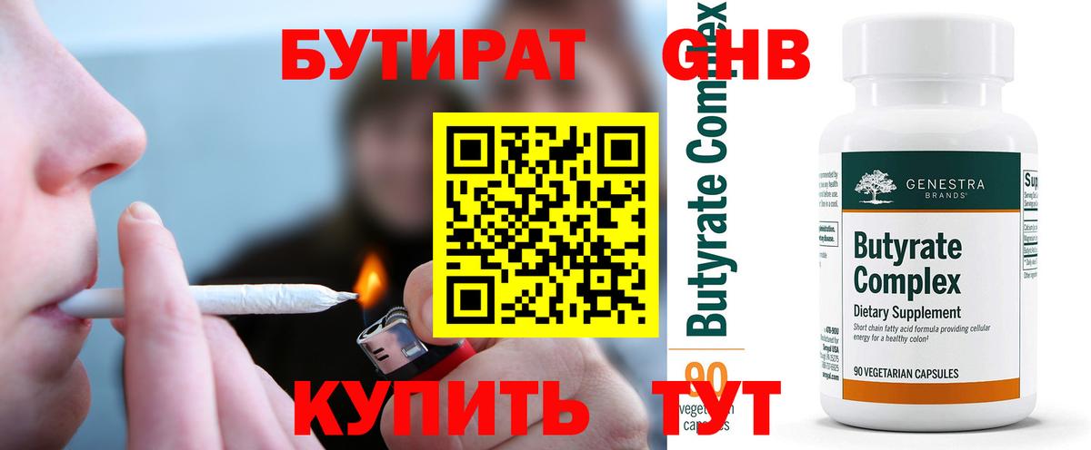 Бутират оксана  Вход с VPN  Тавда 