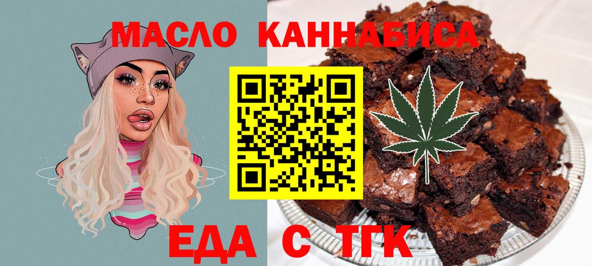 Еда ТГК конопля  Вход с VPN  Тавда 
