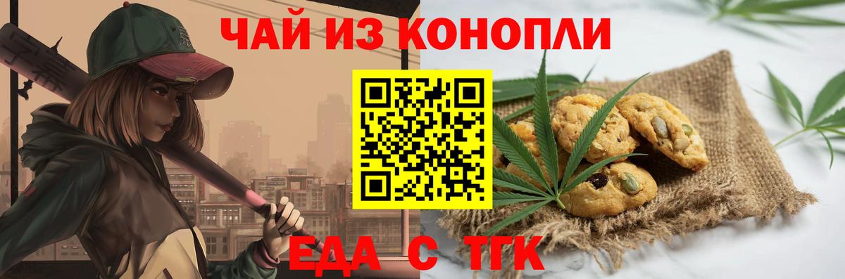 Еда ТГК марихуана Тавда