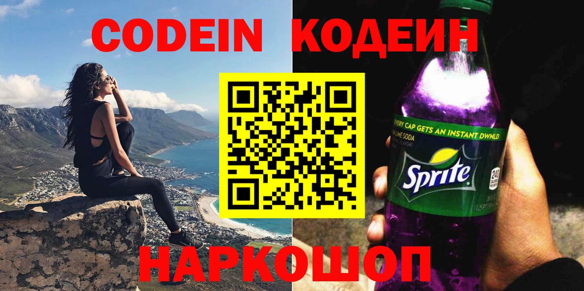 Codein напиток Lean (лин)  Вход с VPN  Codein напиток Lean (лин)  Тавда 