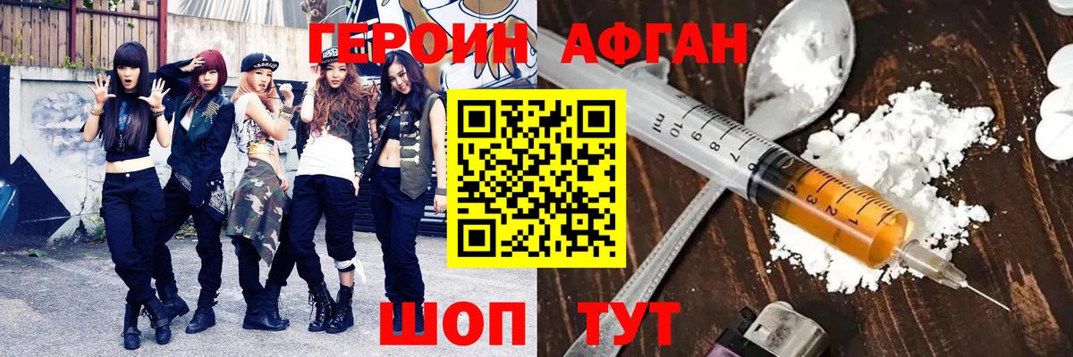 Героин Афган Тавда