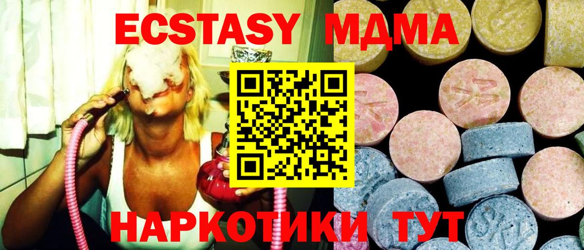 МДМА Molly  Вход с VPN  MDMA молли  MDMA  Тавда 