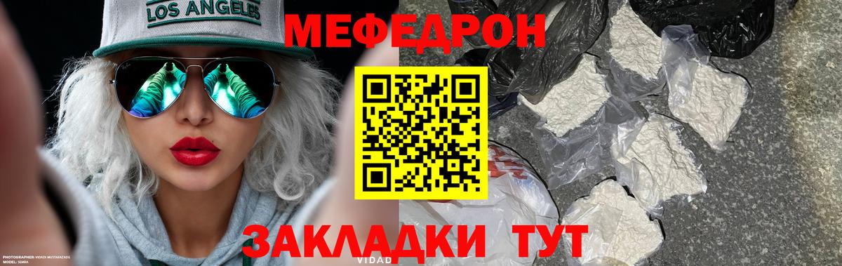Мефедрон кристаллы Тавда