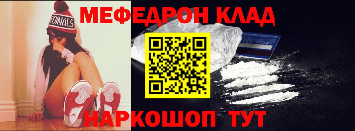 МЕФ mephedrone  Мефедрон  Вход с VPN  магазин продажи   Мефедрон 4 MMC  Тавда 