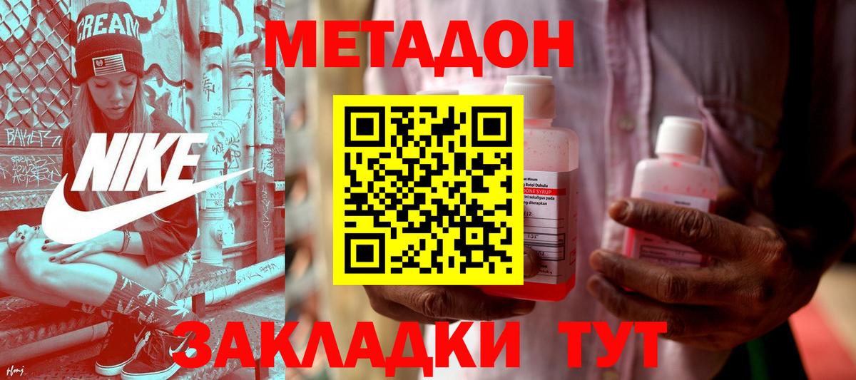 МЕТАДОН VHQ  Тавда 