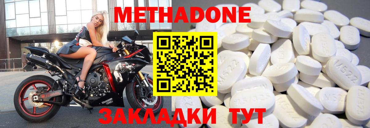 Метадон мёд Тавда